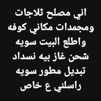 ع خط اتصل 07852799708