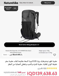 نيتشرهايك • حقيبة 60ل • غطاء مطري