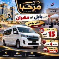 بابل مهران • نقل يومي • هايسا