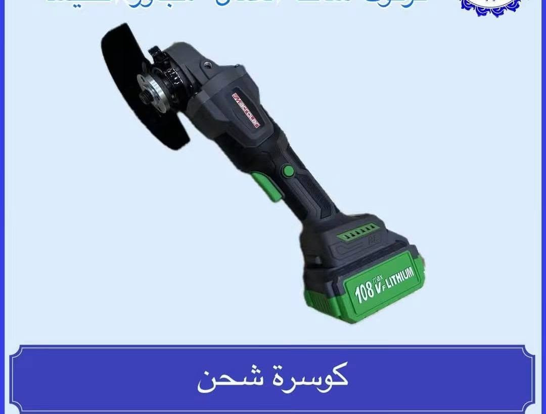 {السلام عليكم ورحمة الله وبركاته} 🖐️
🔴الى زبائننا الكرام نود اعلامكم
 بان لدينا مجموعة من مواد جديده 
                       ✅ (وبانسب الأسعار حصرا)
           ولدينا تخفضيات باسعارها 
#نتشرف بزياتكم لنا🌹

#للعنوان تكريت ـالقادسيه - شارع الحولي -   

(مجمع السلطان التجاري)
للحجز واستفسار أكثر مراسله صفحة

نص مكتوب في الصور:
- محولة دريل شحن
- بطارية دريل شحن 21 فولت كبير
- دريل شحن لقمة و درنفيس
- دريل شحن 21 فولت
- محولة دريل شحن كبير اصفر
- سعر الكوسرة 26 الف توصيل بصرة وبيوت الصالحية مجانا
- كوسرة شحن
- دريل شحن 21 فولت برشلس