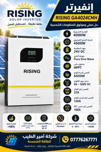 ⚡️ إنفيرتر RISING GA4024CMH ⚡️ حل عملي وموثوق للمنظومات الشمسية ☀️🔋 🔹 ...