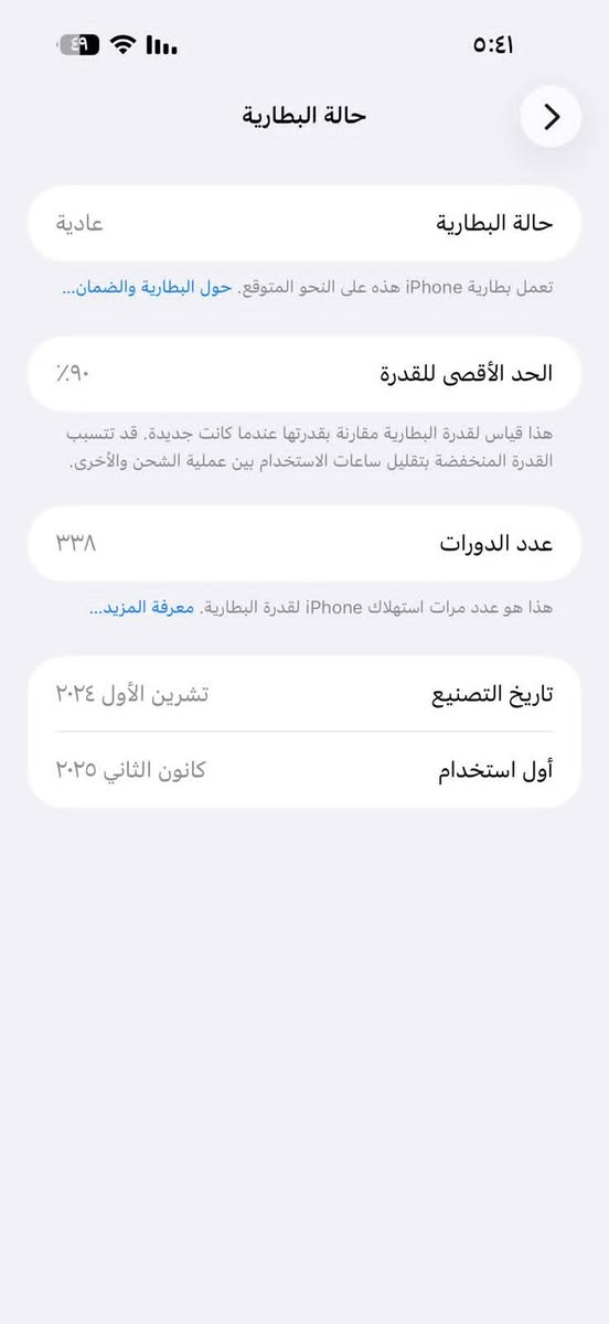 آيفون ١٦ برو ماكس • ٢٥٦ • بطارية ٩٠٪