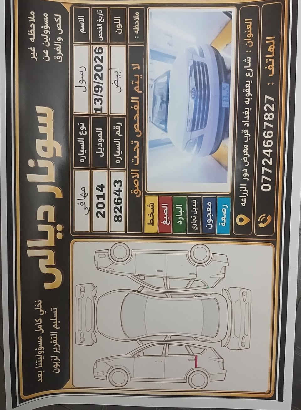 موهافي • موديل ٢٠١٤ • ٨٢٠٠٠ كم