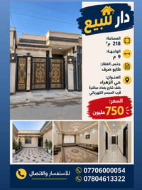 دار • ٢١٨م • حي الزهراء
