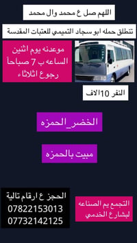 العتبات المقدسة • اثنين ٧ص • التجمع يم الصناعه
