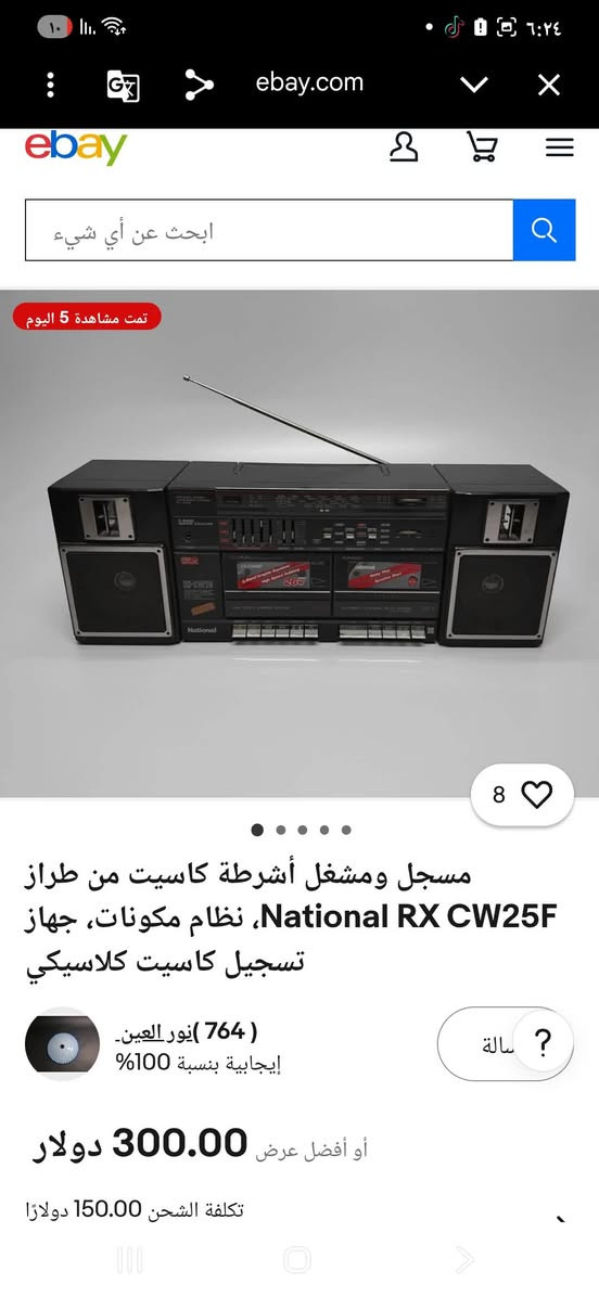 للبيع مسجل نشنل ***********

نص مكتوب في الصور:
- موسسه اسواق مركزيه
- تمت مشاهدة 5 اليوم
- ibay.com
- ابحث عن أي شيء
- مسجل ومشغل أشرطة كاسيت من طراز National RX CW25F، نظام مكونات، جهاز تسجيل كاسيت كلاسيكي
- نور العين ( 764 )
- إيجابية بنسبة 100%
- أسالة
- 300.00 دولار
- أو أفضل عرض
- تكلفة الشحن 150.00 دولارًا