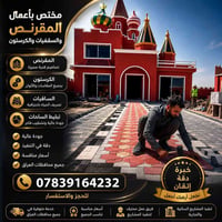مقرنص • ساقيات • كربستون