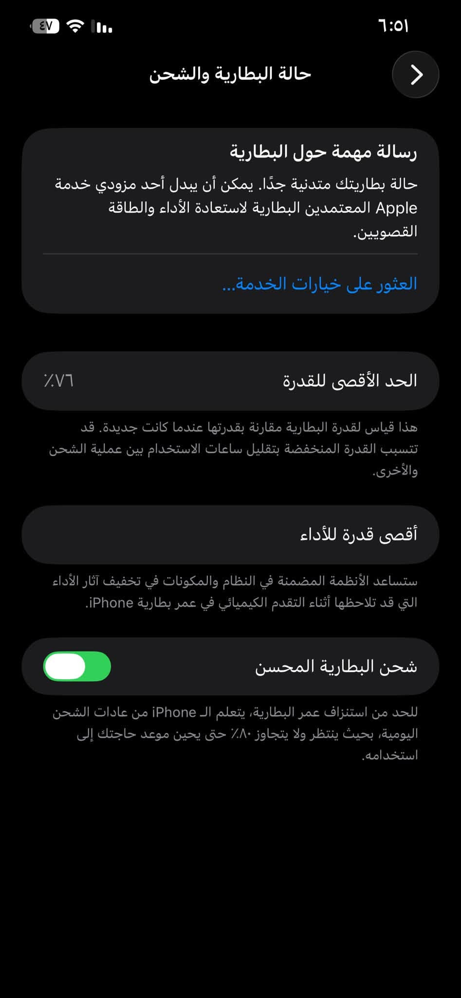آيفون ١٢ برو ماكس • ٢٥٦ • بطارية ٧٦٪