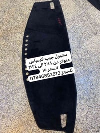 جيب كومباس • ٢٠١٨-٢٠٢٤ • غلاف دشبول