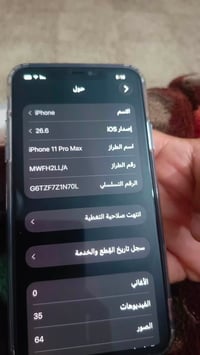 آيفون ١١ برو ماكس • ٢٥٦ • شاشة مبدلة