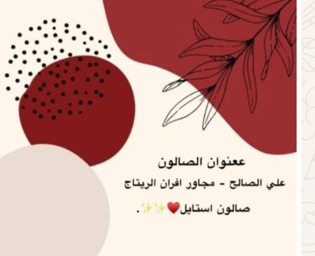 لا توجد تفاصيل

نص مكتوب في الصور:
- ععنوان الصالون
- علي الصالح - مجاور افران الريتاج
- صالون استايل ❤️✨✨.
- صالون ستايل عروض وخدمات الصالون ال VIP أظافر جلش اكستيشن (فول دزاين) 25,000 دينار جلسة تنظيف قدم مع جلش هدية 10,000 دينار جلسة تنظيف بشرة مع هايدروفيشل 10,000 دينار عرض ساري لمدة أسبوع واحد فقط: للحجز والاستفسار: *********** العنوان: بغداد - علي الصالح - شارع جامع الزغل
- صالون ستايل أقوى عروض التجميل! كل خدمة بـ 5,000 دينار فقط حقافة وجه وحواجب 5,000 دينار جلش 5,000 دينار تنظيف بشرة ملكي 5,000 دينار تنظيف وتنعيم القدم 5,000 دينار رموش أسبوعية 5,000 دينار وشم صغير (تاتو) 5,000 دينار ثقب أذن (بيرسينج) 5,000 دينار مكياج خفيف 5,000 دينار عناية باليد وتنظيف اللحمية 5,000 دينار لفتنك (رفع وصبغ) حاجب 5,000 دينار للحجز والاستفسار: *********** العنوان: بغداد - علي الصالح - شارع جامع الزغل