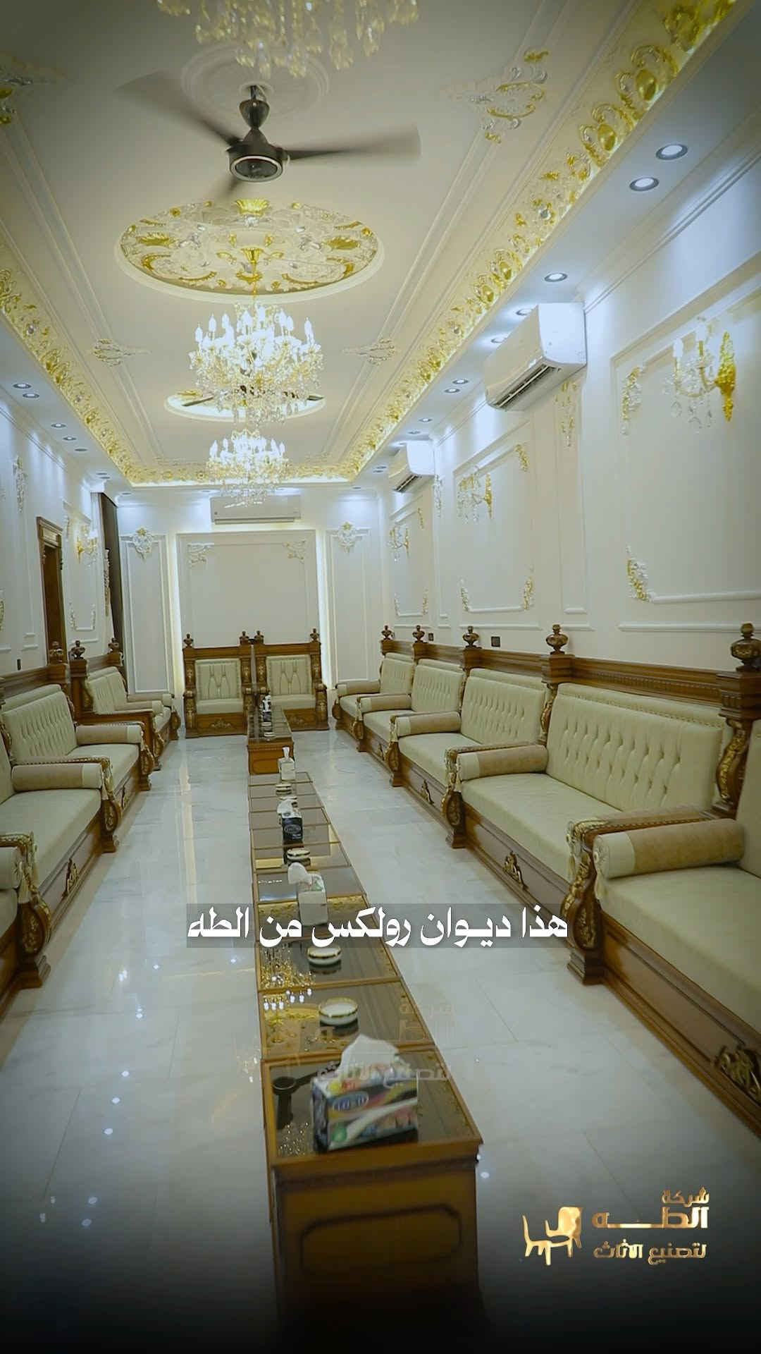 ديوان رولكس • الطه • بغداد السيدية