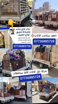 نقل اثاث • فك وشد • ضمان سلامة