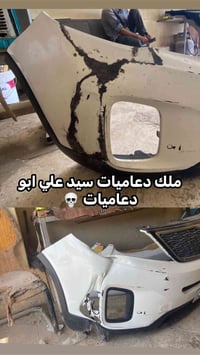 دعاميات • تصليح وتبديل • شرفونه