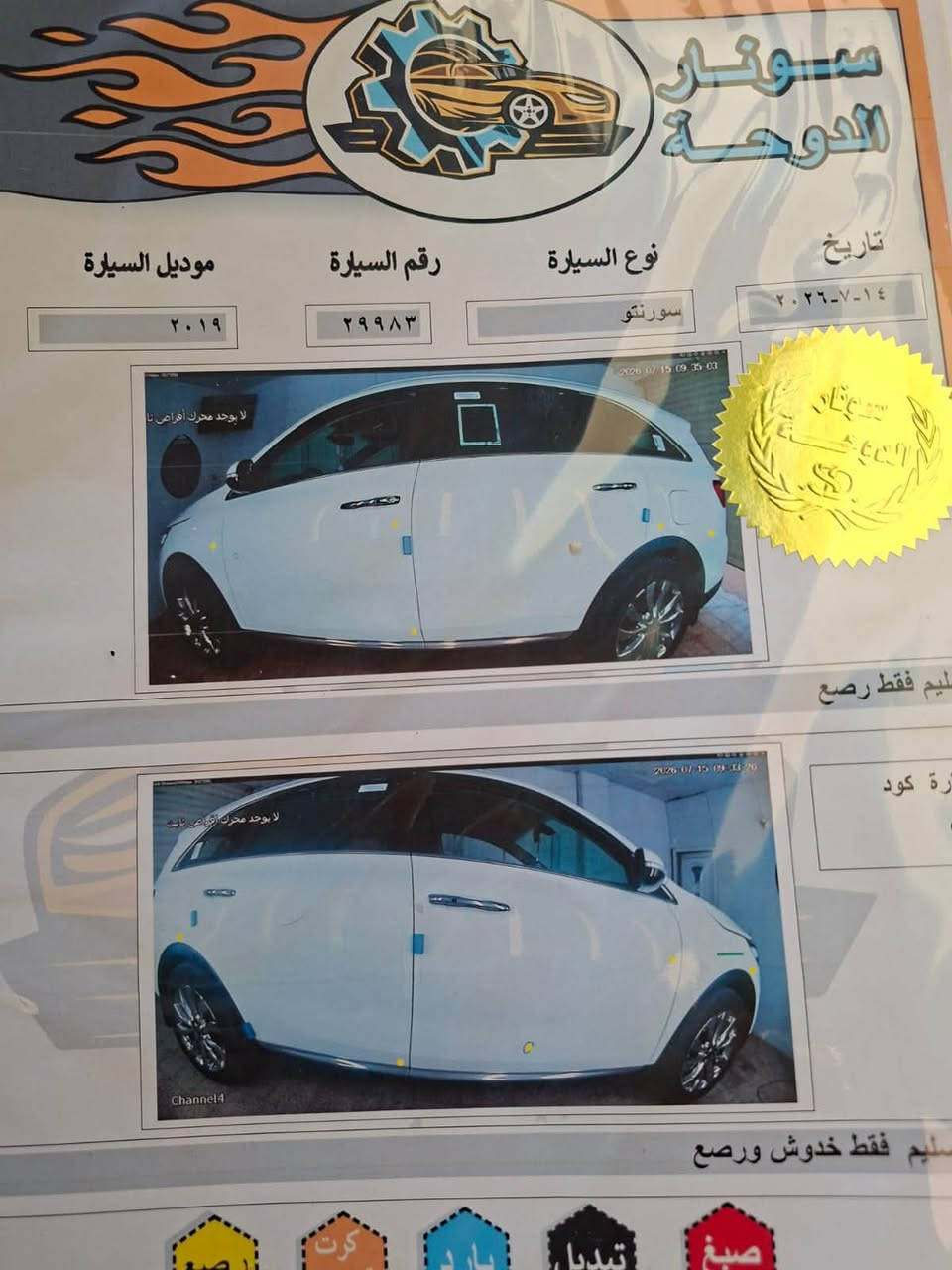 ‏سلام عليكم سورنتا
‏ ‏2019 ستة سلندر فول مواصفات عد سلايت قير مكينة تبريد كفالة صدر امامي خلفي جديد  داخلها بل جيس السيارة مال جناي
مكان الانبار كرمه كناطر سعر ٢١٠بيه مجال 
رقم ***********
