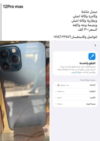 آيفون ١٢ برو ماكس • شاشة مبدلة • بصمة وجه