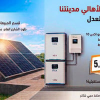 طوز خرماتو • بطارية فامي ١٦ كيلوواط • انفرتر ٦ كيلوواط