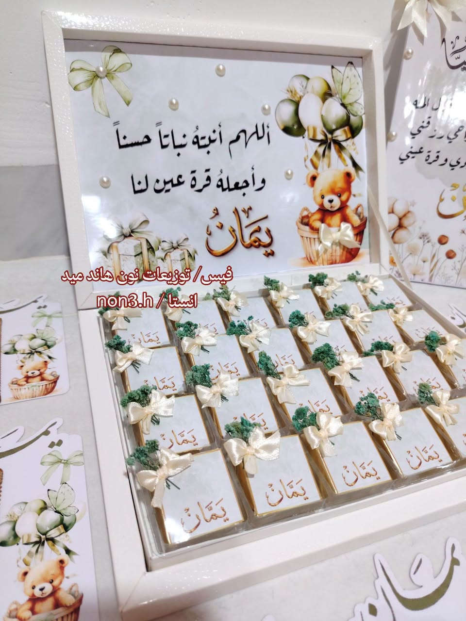 ✨ لأن استقبال أميركم يستحق الأفضل.. ✨

​وفّرنا لكم أرقى وأفخم توزيعات استقبال المواليد
 بتفاصيل أنيقة وألوان ناعمة تترك انطباعاً لا يُنسى لدى ضيوفكم 💖🎀

​🎨 تصاميم عصرية وخاصة حسب ذوقكم
💎 عناية فائقة بأدق التفاصيل والخامات

​📲 للحجز والاستفسار:
​راسلينا دايركت عبر الصفحة
​واتساب / اتصال: ***********
​إنستغرام: @non3.h
​#توزيعات_مواليد #استقبال_بنت #توزيعات_راقية #توزيعات_مميزة
