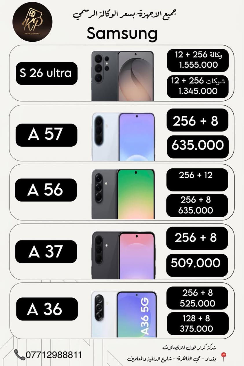 عرض خاص🔥

اشتري موبايل بسعر الحملة واربح ايباد🎁

جميع الاجهزة بسعر الوكالة الرسمي✅
ضمان الاجهزة الجديدة 12 شهر✅
ضمان الاجهزة المستخدمة 10 ايام✅

شركة كرار فون للاتصالات📱
بغداد حي القاهرة نهاية شارع الدلفية والمعلمين مقابل 4 مولد🙏
***********☎️
