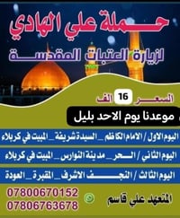 زيارة العتبات • ليلتين كربلاء • فنادق ٤ نجوم
