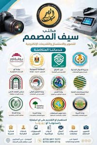 مكتب سيف المصمم • خدمات إلكترونية • الموصل حي المحاربين