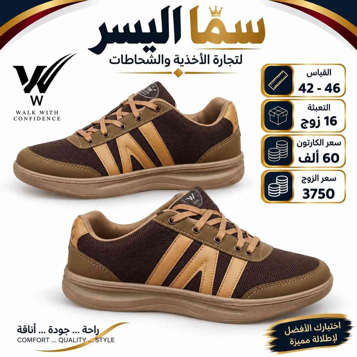 جمله فقط حذاء دبليو رجالي 
الكارتون 16زوج بــــ 60الف
https://wa.me/message/V3HF2HAANHIXF1

نص مكتوب في الصور:
- سما اليسر لتجارة الأحذية والشحاطات القياس 42 - 46 التعبئة 16 زوج سعر الكارتون 60 ألف سعر الزوج 3750 راحة ... جودة ... أناقة COMFORT ... QUALITY ... STYLE اختيارك الأفضل لإطلالة مميزة