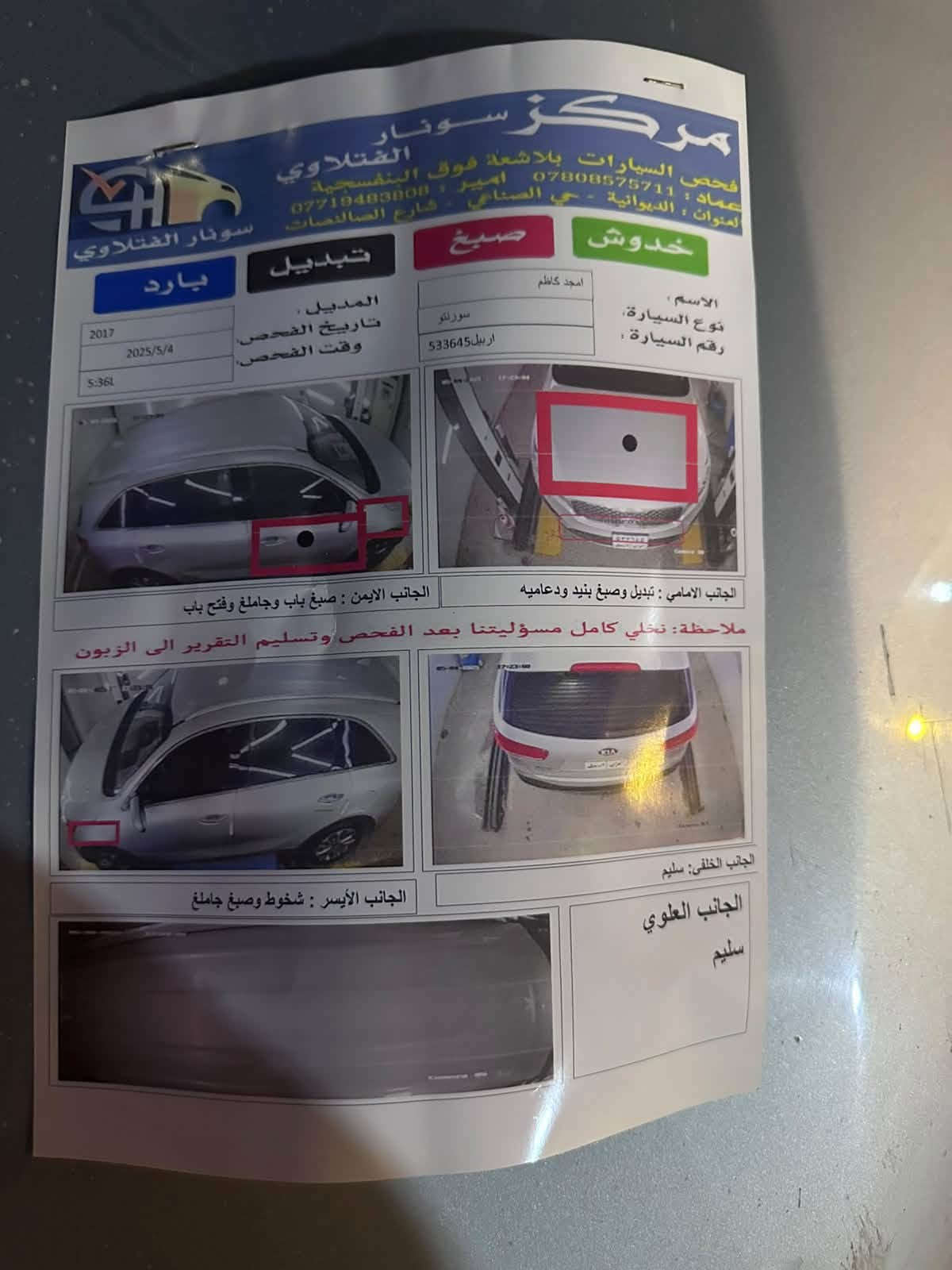 سورنتوا ٢٠١٦ • ٧ راكب • رقم اربيل