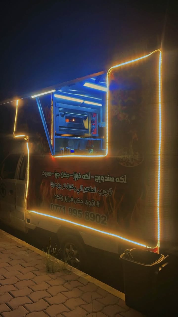 مطعم متنقل • مجهز بالكامل • جاهز للشغل