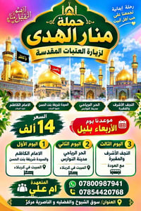 آخر ٧ مقاعد • رحلة عتبات • النجف كربلاء
