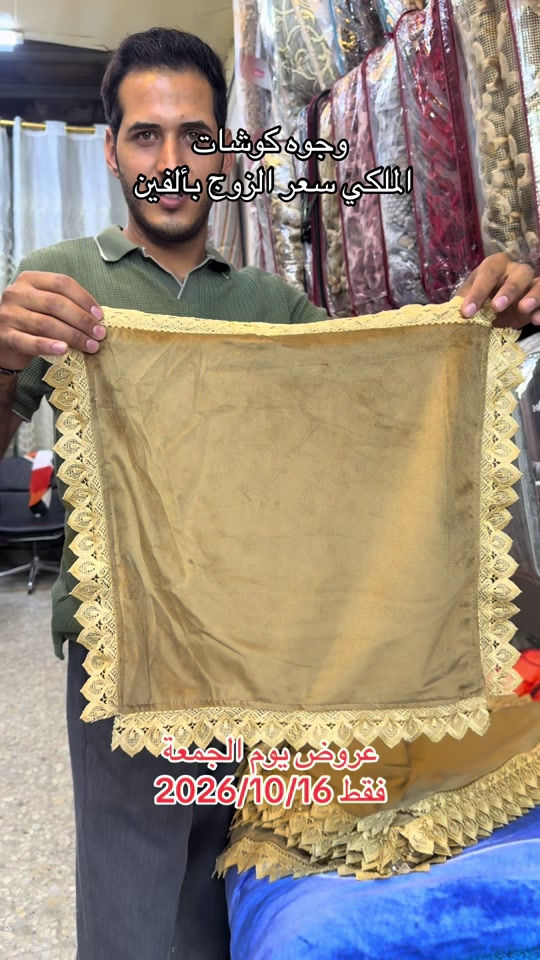 كوشات ملكي • عرض الجمعة • مدينة الصدر
