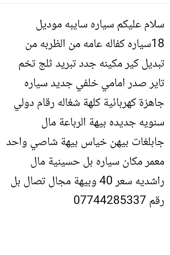 سايبا • موديل ٢٠١٨ • كفالة عامة