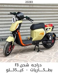 شحن • فورزا • بطارياتجديدة