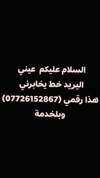 خط • اتصال • بالخدمة