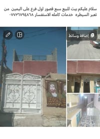 لا توجد تفاصيل  نص مكتوب في الصور: - سلام عليكم بيت للبيع سبع قصور اول...