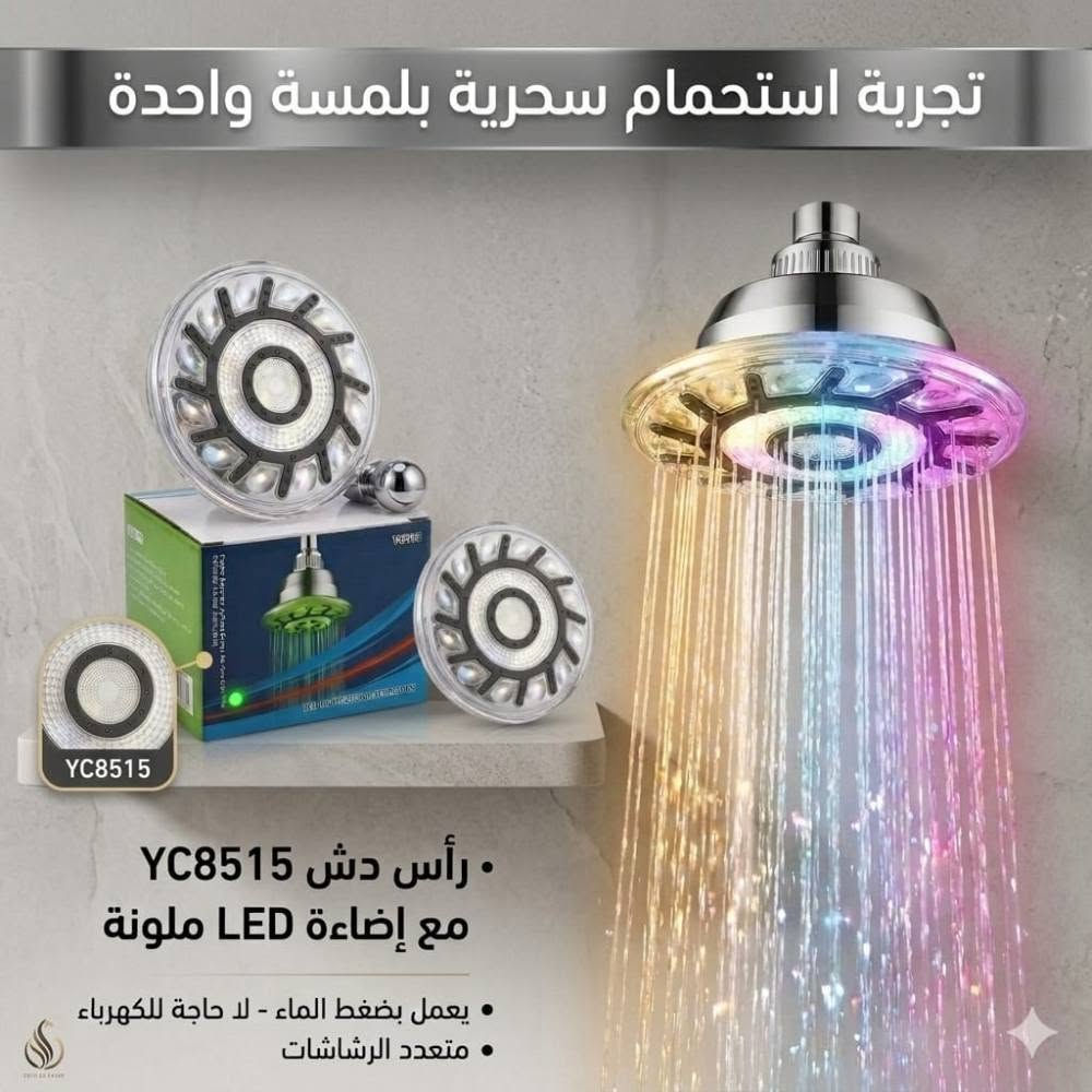 تحب تغير شكل حمامك وتخليه مثل الفنادق الـ 5 نجوم؟ ✨دوش الحمام الذكي والمضيء صار متوفر الآن! يشتغل تلقائياً بضغط الماي وبدون أي وايرات أو بطاريات يعني أمان 100% الك ولعائلتك 🚿💡.يغير ألوان الإضاءة حسب حرارة الماي تعبيراً عن الفخامة والراحة النفسية.دفع ماي قوي وموفر للاستهلاك بنفس الوقت.تصميم مودرن يركب على أي صندة أو بورق حمام بكل سهولة.للطلب أو الاستفسار: راسلنا على رسائل الصفحة (الخاص) أو المراسل على الواتساب   ***********... .🚚 متوفر خدمة
توصيل سريعة لكافة محافظات العراق!
