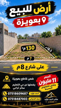 بعويزة • ١٣٠م٢ • واجهة ٧م