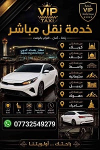 خدمة VIP • نقل مباشر • مطار بغداد الدولي