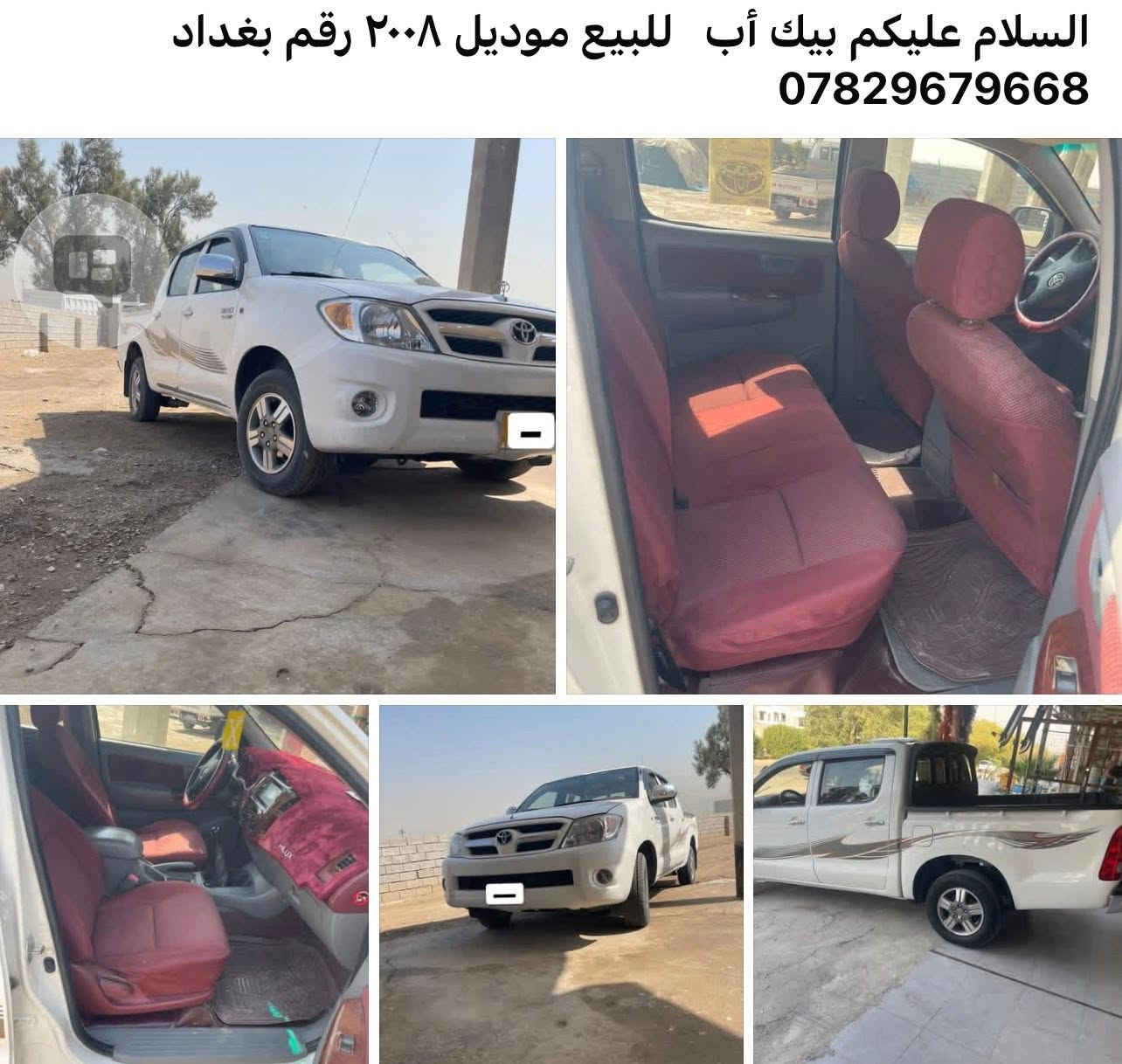 بيك أب • ٢٠٠٨ • رقم بغداد