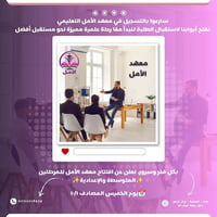معهد الأمل • متوسطة وإعدادية • الحسينية