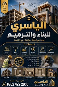 بناء وترميم • بدون مقدم • خريطة مجانية
