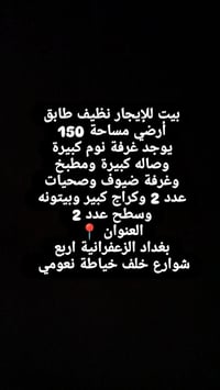 بغداد الزعفرانية • ١٥٠م • طابق أرضي