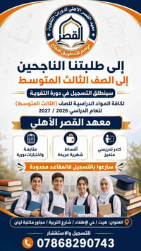 دورة تقوية • الثالث المتوسط • هيت حي الإطفاء