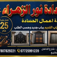 النجف شارع المطار • أبواب وشبابيك • CNC ليزر