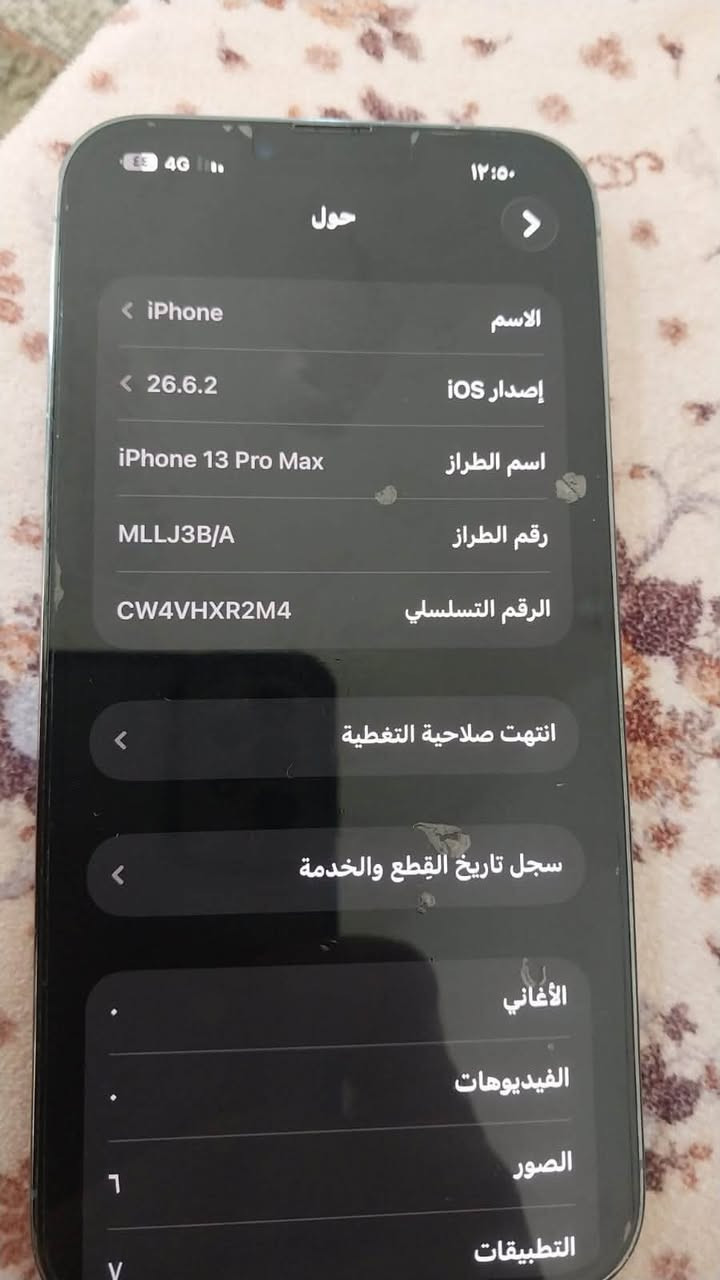 السلام عليكم ايفون ١٣برو ماكس للبيع تفاصيل بل صور نضافه فول مراوس بموطور بيع بكيفك وصل ٦٥٠الف بيع

نص مكتوب في الصور:
- ٤٤ 4G ١٢:٥٠ مساحة تخزين iPhone iPhone المستخدم: ٢٥,٣ غ.ب. من ٥١٢ غ.ب. ٤٨٦,٧ غ.ب. التطبيقات iOS بيانات النظام توصيات تحسين الصور تمكين يتم تخزين الصور والفيديوهات ذات الدقة الكاملة في iCloud وسيستخدم ال iPhone إصدارات أصغر حجمًا. إزالة التطبيقات غير المستخدمة تمكين إزالة التطبيقات غير المستخدمة تلقائيًا عندما تكون مساحة التخزين منخفضة. ستتبقى مستنداتك وبياناتك محفوظة. الحجم التطبيقات
- ١٢:٥٠ 4G ٤٤ حالة البطارية والشحن > رسالة مهمة حول البطارية حالة بطاريتك متدنية جدًا. يمكن أن يبدل أحد مزودي خدمة Apple المعتمَدين البطارية لاستعادة الأداء والطاقة القصويين. العثور على خيارات الخدمة... الحد الأقصى للقدرة ٧٧٪ هذا قياس لقدرة البطارية مقارنة بقدرتها عندما كانت جديدة. قد تتسبب القدرة المنخفضة بتقليل ساعات الاستخدام بين عملية الشحن والأخرى. أقصى قدرة للأداء ستساعد الأنظمة المضمنة في النظام والمكونات في تخفيف آثار الأداء التي قد تلاحظها أثناء التقدم الكيميائي في عمر بطارية iPhone. شحن البطارية المحسن للحد من استنزاف عمر البطارية، يتعلم الـ iPhone من عادات الشحن اليومية، بحيث ينتظر ولا يتجاوز ٨٠٪ حتى يحين موعد حاجتك إلى استخدامه.
- ١٢:٥٠
- حول
- الاسم
- iPhone
- إصدار iOS
- 26.6.2
- اسم الطراز
- iPhone 13 Pro Max
- رقم الطراز
- MLLJ3B/A
- الرقم التسلسلي
- CW4VHXR2M4
- انتهت صلاحية التغطية
- سجل تاريخ القطع والخدمة
- الأغاني
- الفيديوهات
- الصور
- التطبيقات