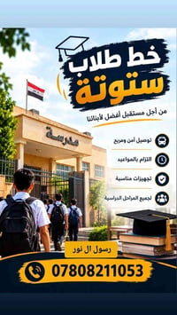 خط طلاب • ستوتة • توصيل آمن