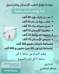 عيادة لؤلؤ • الحرية شارع المختار • ثبات الأسعار
