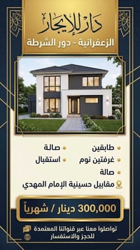 الزعفرانية • دورين • أكثر من ٣ غرف