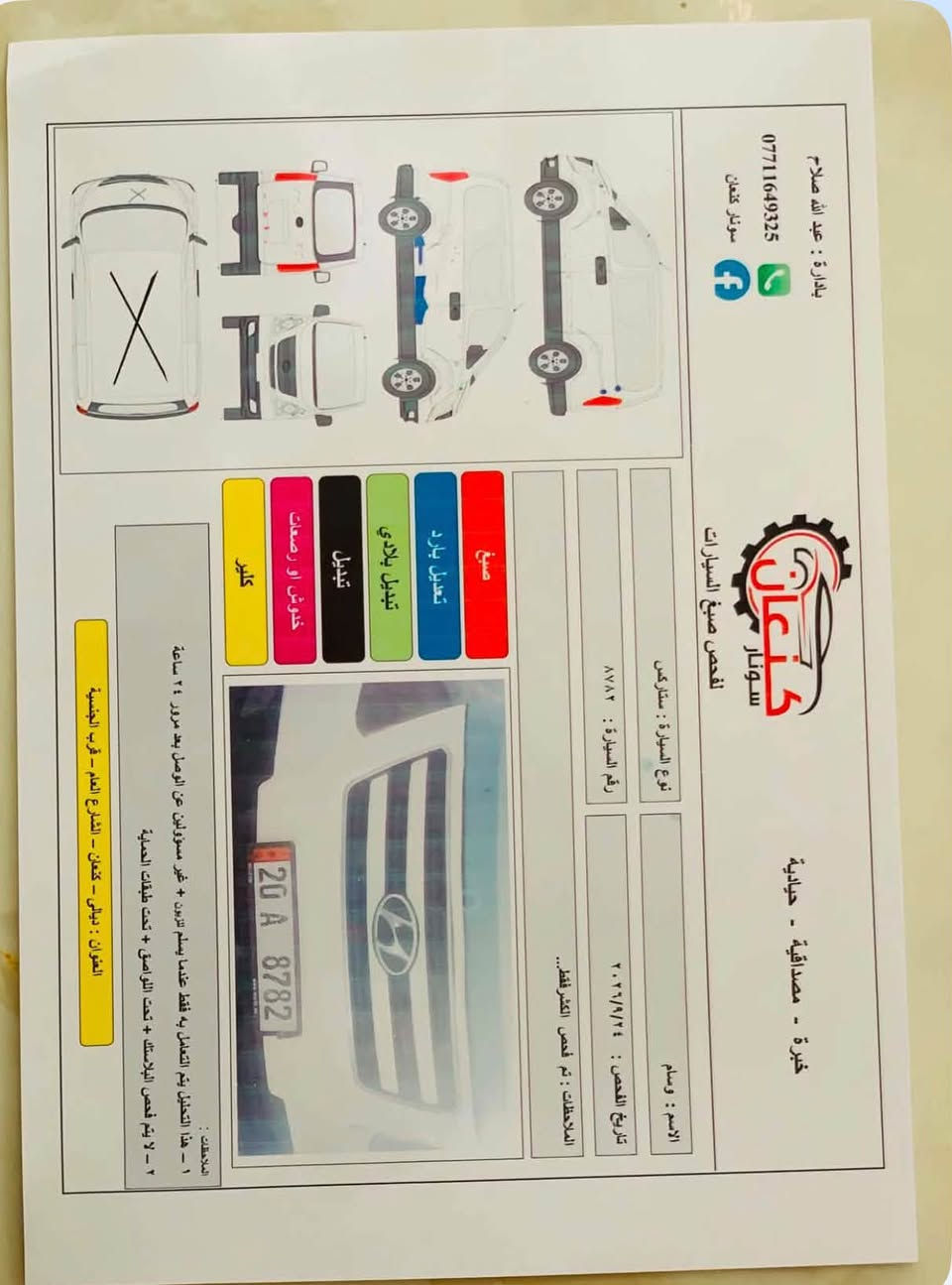 فول مواصفات • ٢٠١٠ • رقم ديالى