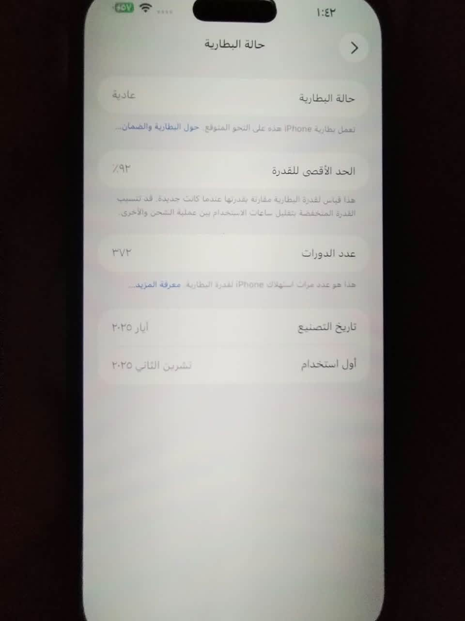 آيفون ١٦ برو ماكس • ٢٥٦ • بطارية ٩٢٪