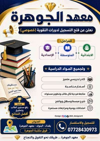 دورات تقوية • ابتدائية متوسطة اعدادية • البنوك
